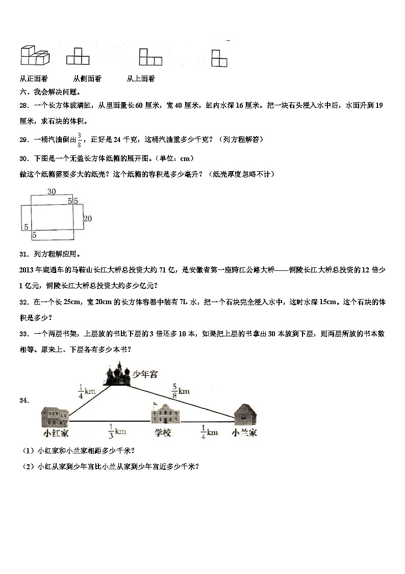 2022-2023学年哈尔滨市尚志市六年级数学第二学期期末统考试题含解析第3页