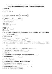 2022-2023学年和静县数学六年级第二学期期末质量检测模拟试题含解析