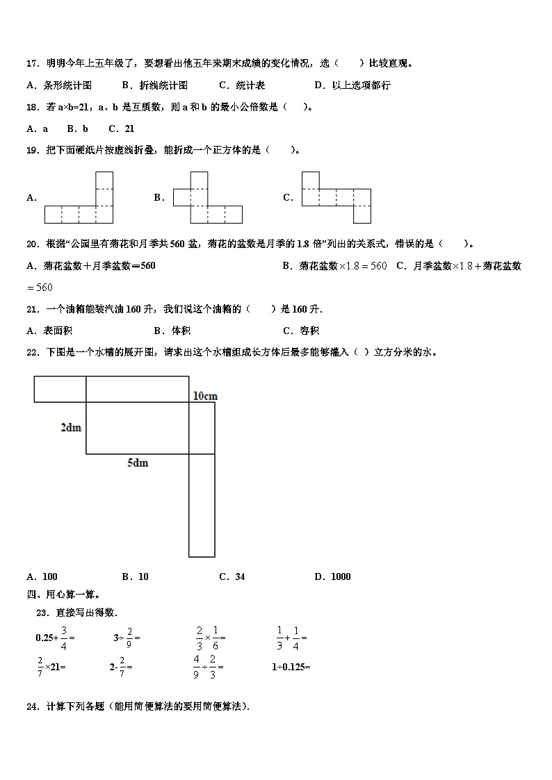 2022-2023学年和静县数学六年级第二学期期末质量检测模拟试题含解析第2页