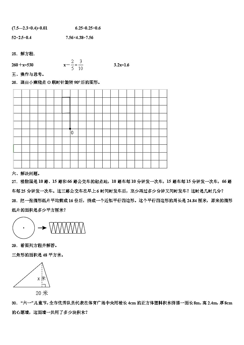 2022-2023学年和静县数学六年级第二学期期末质量检测模拟试题含解析第3页