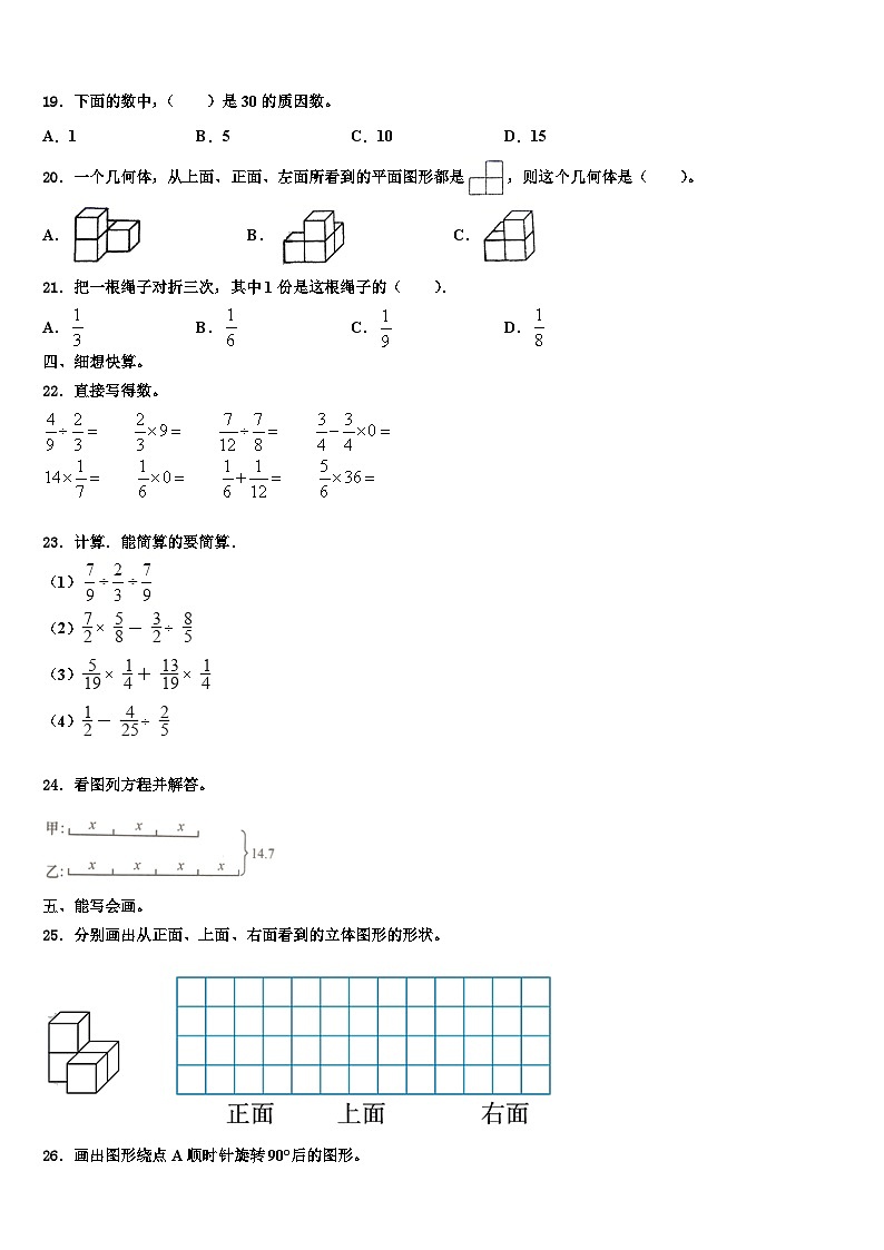 2022-2023学年和林格尔县数学六年级第二学期期末检测试题含解析第2页