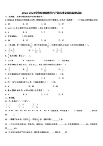 2022-2023学年和硕县数学六下期末质量跟踪监视试题含解析