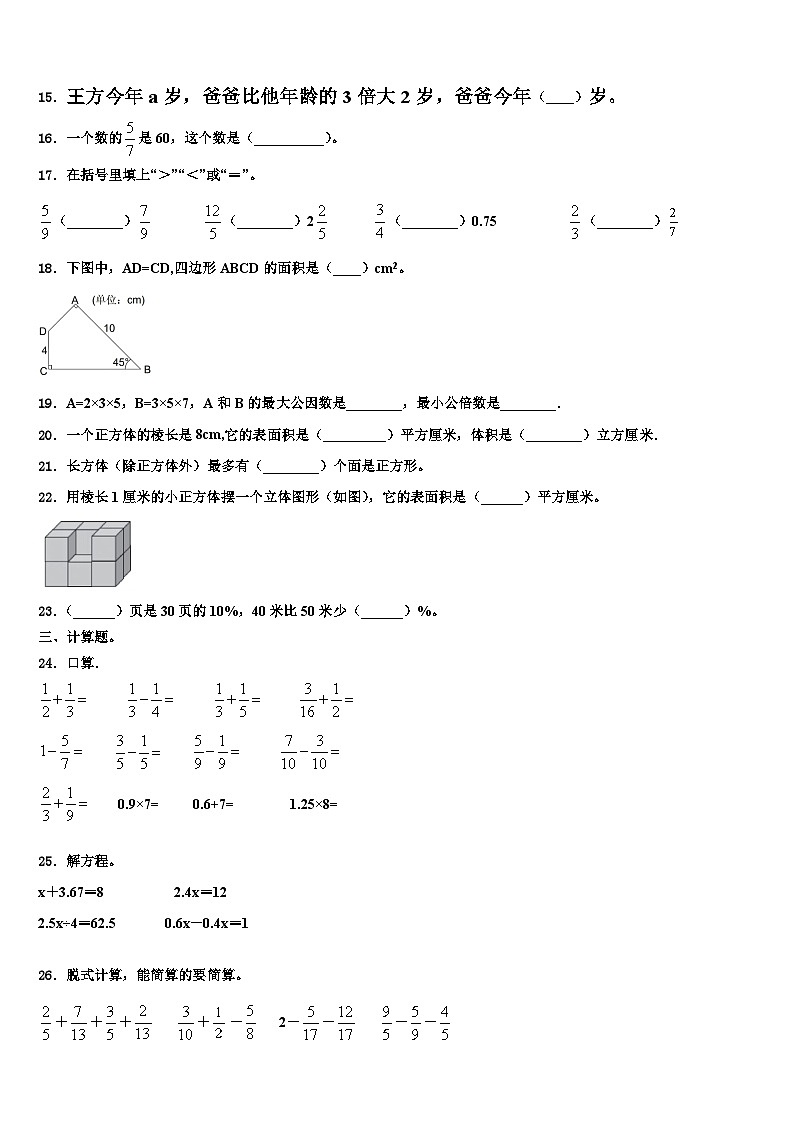 2022-2023学年和硕县数学六下期末质量跟踪监视试题含解析第2页