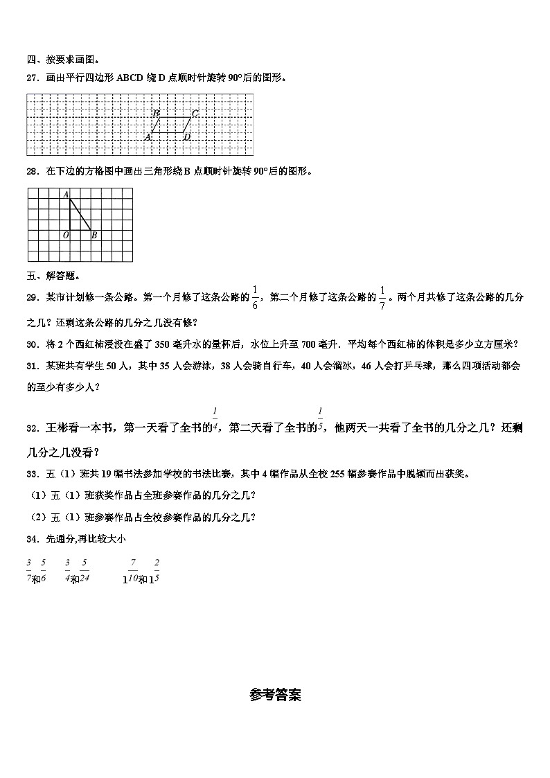 2022-2023学年和硕县数学六下期末质量跟踪监视试题含解析第3页