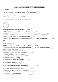 2022-2023学年呼玛县数学六下期末联考模拟试题含解析