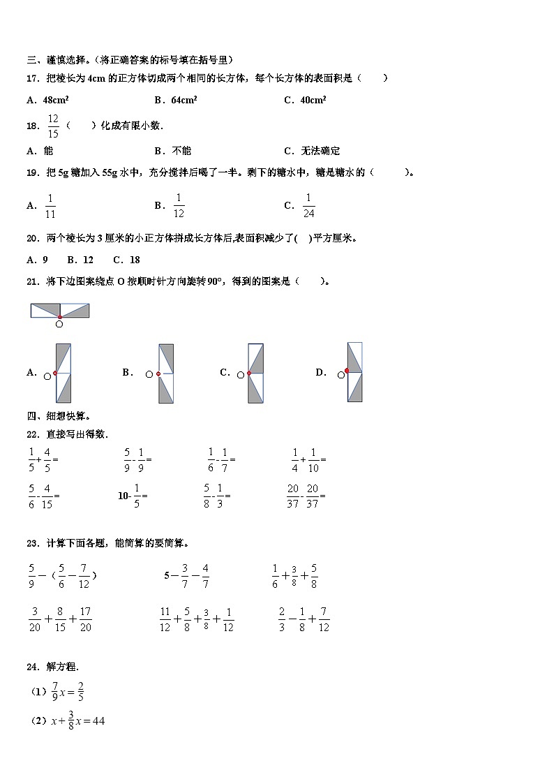 2022-2023学年呼玛县数学六下期末联考模拟试题含解析第2页