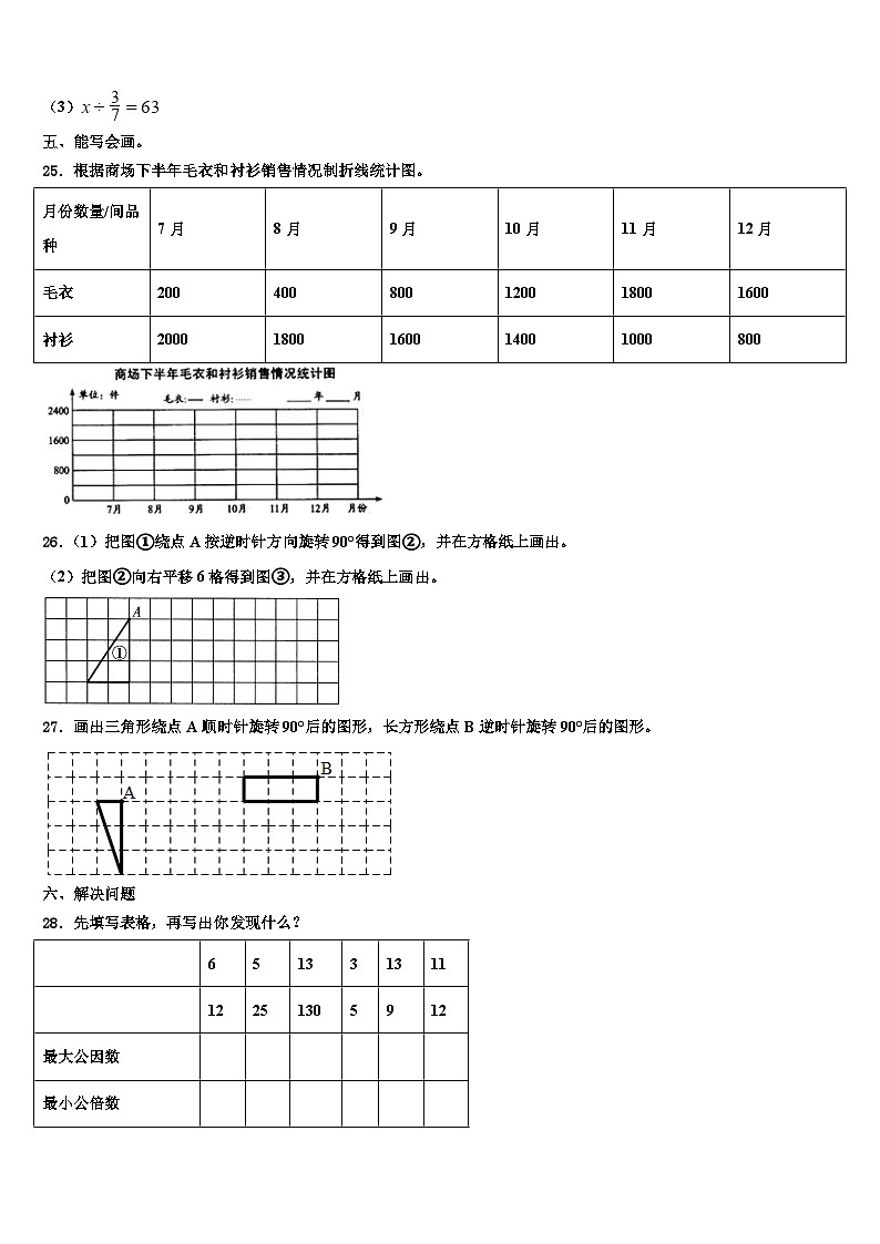 2022-2023学年呼玛县数学六下期末联考模拟试题含解析第3页