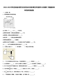 2022-2023学年吉林省长春汽车经济技术开发区第五学校数学六年级第二学期期末教学质量检测试题含解析