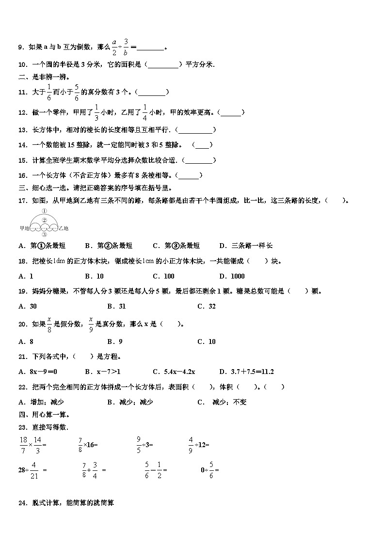 2022-2023学年吉林省长春汽车经济技术开发区第五学校数学六年级第二学期期末教学质量检测试题含解析第2页