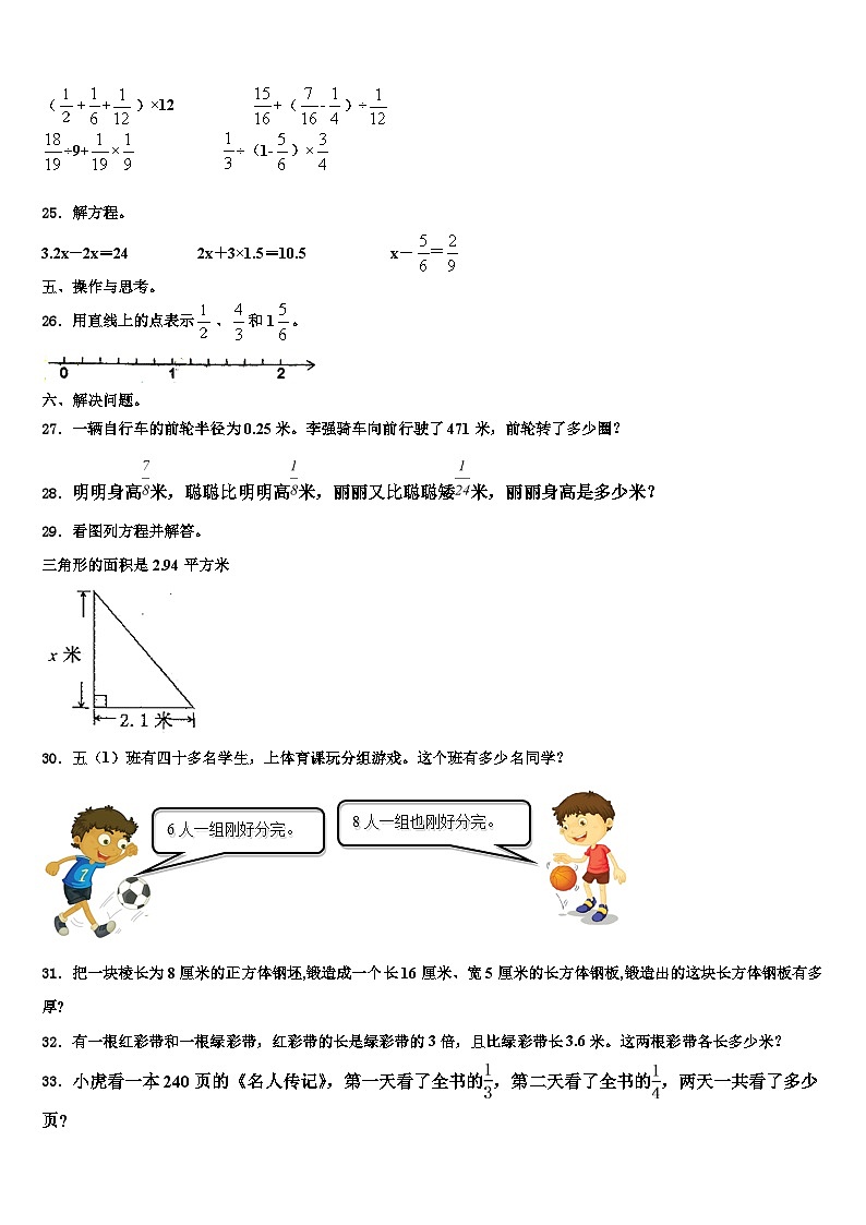 2022-2023学年吉林省长春汽车经济技术开发区第五学校数学六年级第二学期期末教学质量检测试题含解析第3页