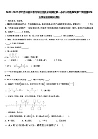 2022-2023学年吉林省长春汽车经济技术开发区第一小学六年级数学第二学期期末学业质量监测模拟试题含解析