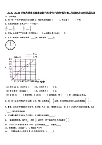 2022-2023学年吉林省长春市高新兴华小学六年级数学第二学期期末综合测试试题含解析