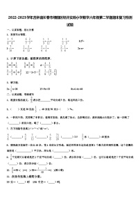 2022-2023学年吉林省长春市绿园区经开实验小学数学六年级第二学期期末复习检测试题含解析