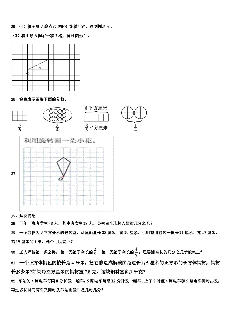 2022-2023学年嘉鱼县数学六年级第二学期期末预测试题含解析第3页