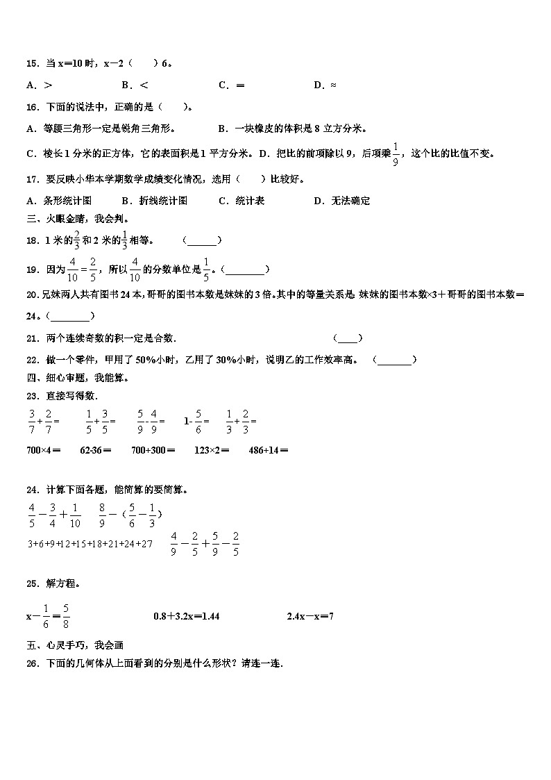 2022-2023学年喀什地区塔什库尔干塔吉克自治县数学六年级第二学期期末学业质量监测试题含解析第2页