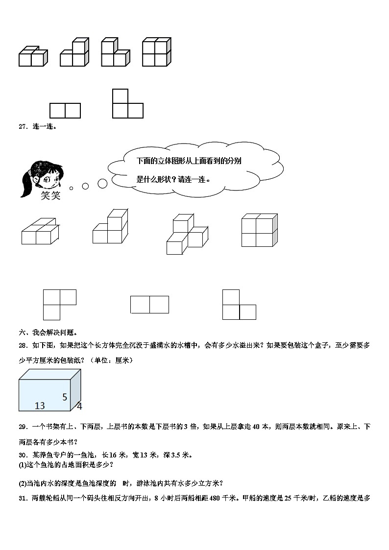 2022-2023学年喀什地区塔什库尔干塔吉克自治县数学六年级第二学期期末学业质量监测试题含解析第3页