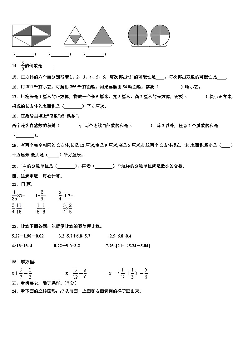 2022-2023学年吕梁地区数学六年级第二学期期末经典试题含解析第2页