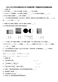 2022-2023学年吕梁地区孝义市六年级数学第二学期期末综合测试模拟试题含解析