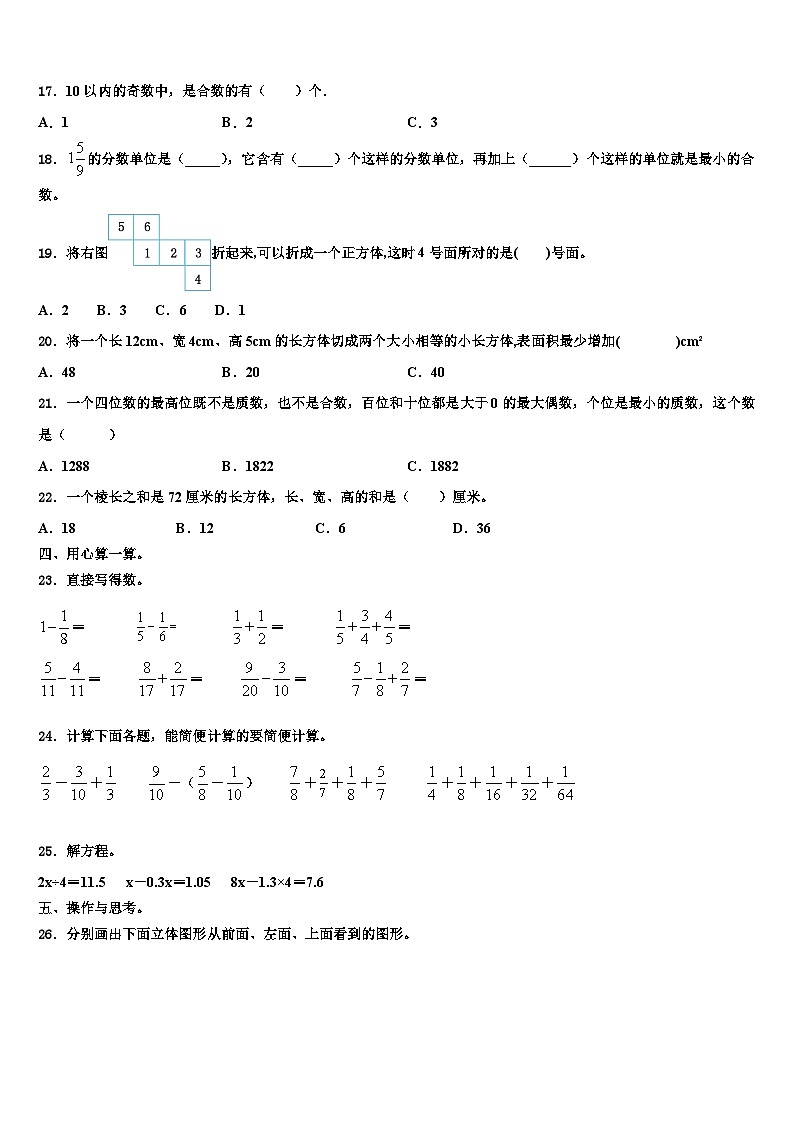 2022-2023学年吕梁地区孝义市六年级数学第二学期期末综合测试模拟试题含解析第2页