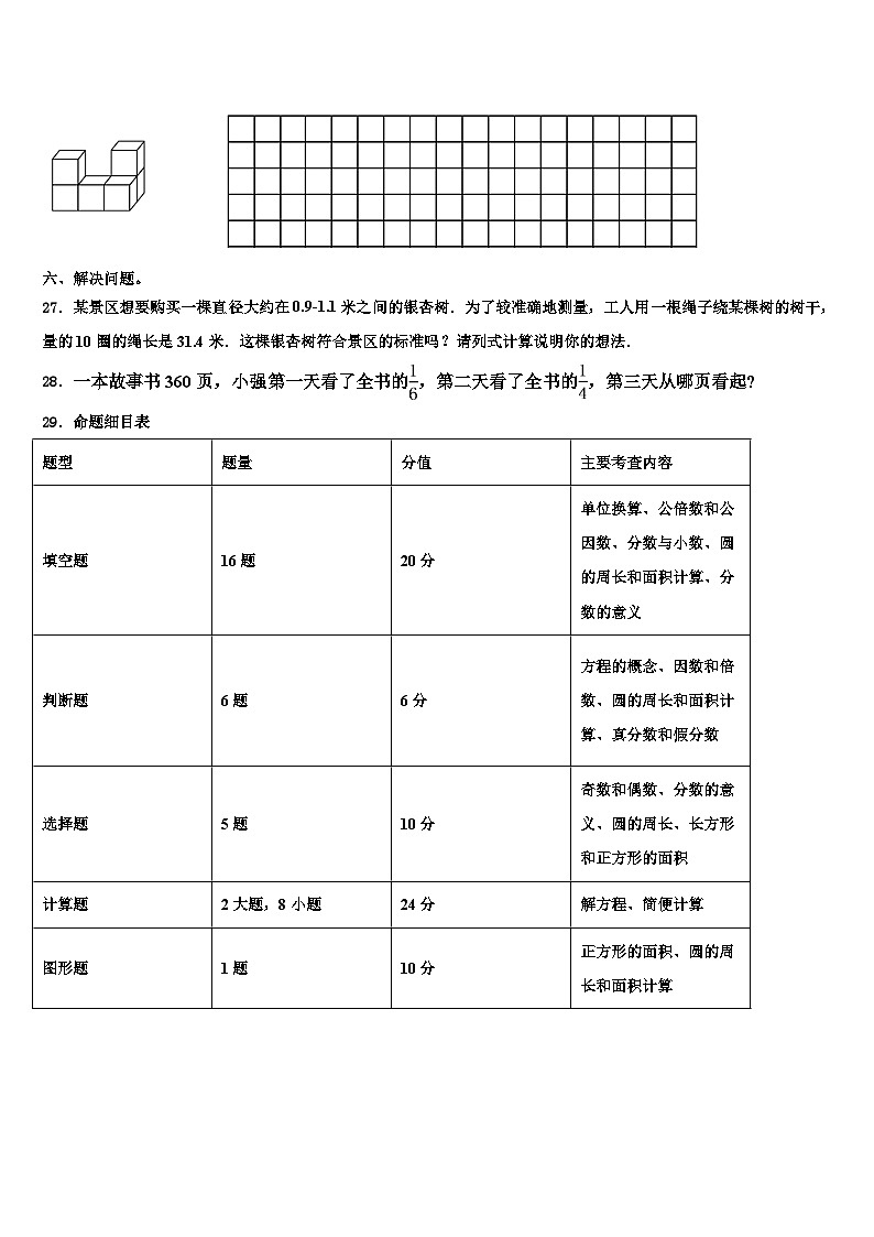 2022-2023学年吕梁地区孝义市六年级数学第二学期期末综合测试模拟试题含解析第3页