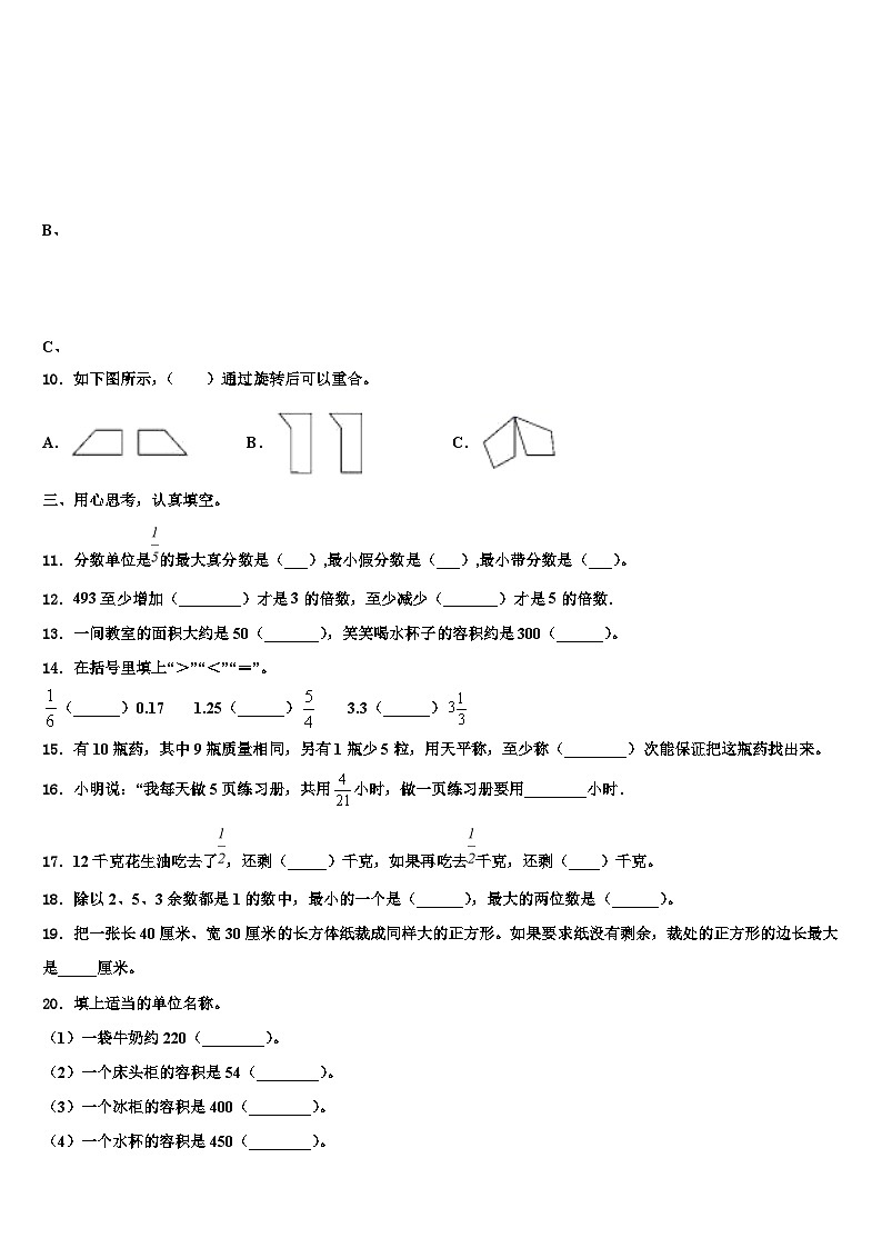 2022-2023学年吕梁地区中阳县数学六年级第二学期期末检测试题含解析第2页