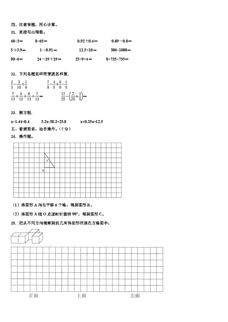 2022-2023学年吕梁地区中阳县数学六年级第二学期期末检测试题含解析第3页