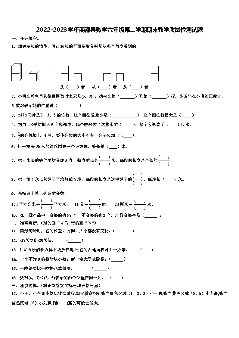 2022-2023学年商都县数学六年级第二学期期末教学质量检测试题含解析第1页
