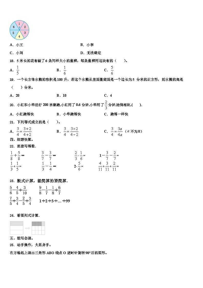 2022-2023学年商都县数学六年级第二学期期末教学质量检测试题含解析第2页