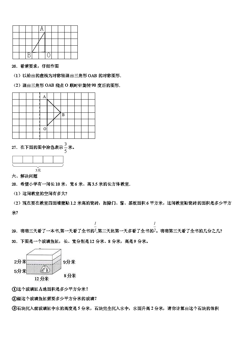 2022-2023学年商都县数学六年级第二学期期末教学质量检测试题含解析第3页