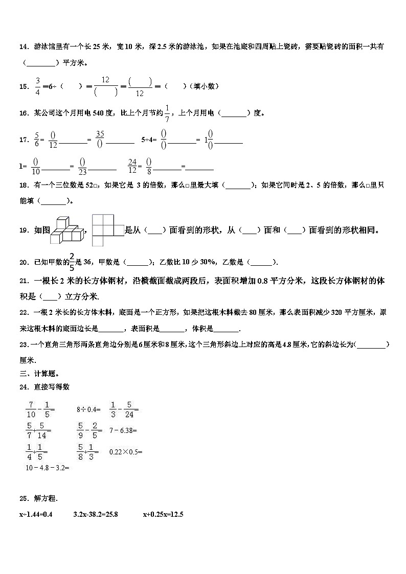 2022-2023学年商洛市六年级数学第二学期期末考试试题含解析第2页