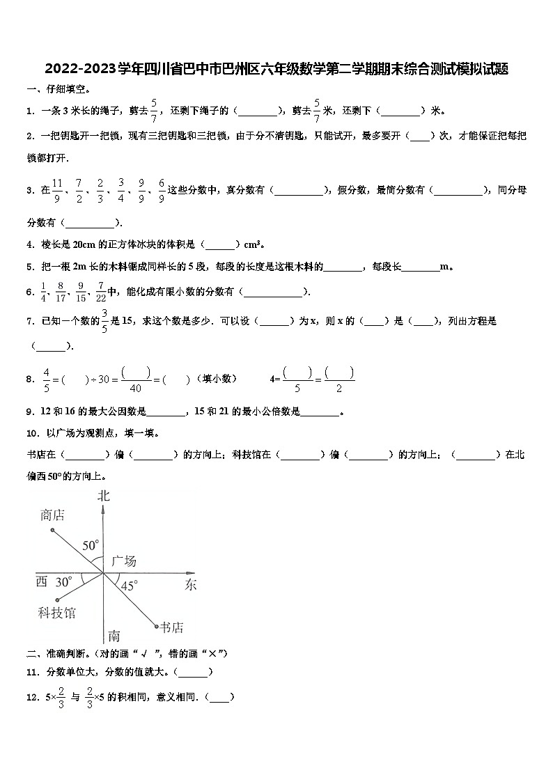 2022-2023学年四川省巴中市巴州区六年级数学第二学期期末综合测试模拟试题含解析第1页