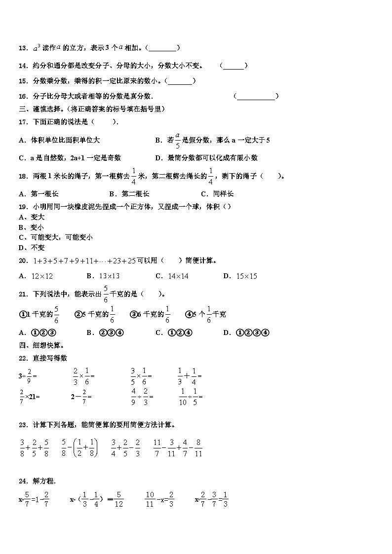 2022-2023学年四川省巴中市巴州区六年级数学第二学期期末综合测试模拟试题含解析第2页