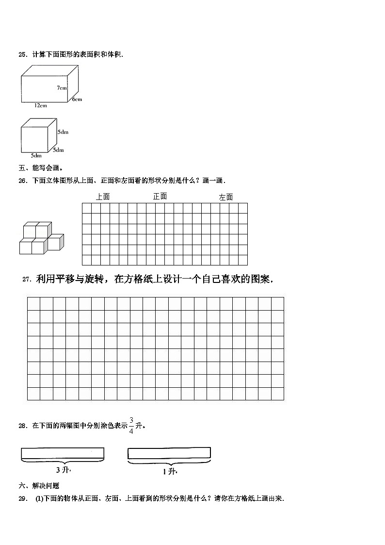 2022-2023学年四川省巴中市巴州区六年级数学第二学期期末综合测试模拟试题含解析第3页