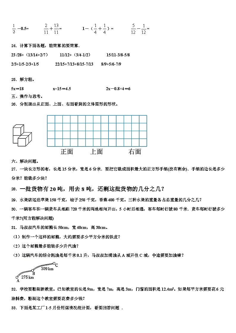 2022-2023学年四川省巴中市恩阳区数学六下期末联考模拟试题含解析03