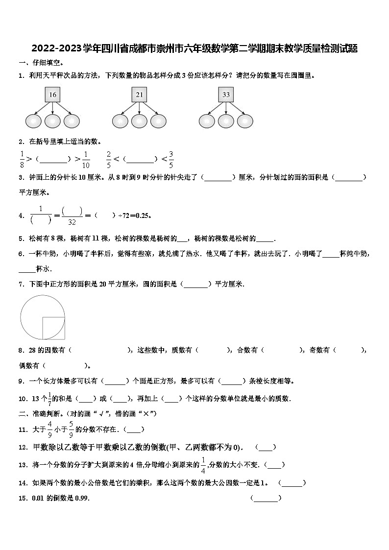 2022-2023学年四川省成都市崇州市六年级数学第二学期期末教学质量检测试题含解析01
