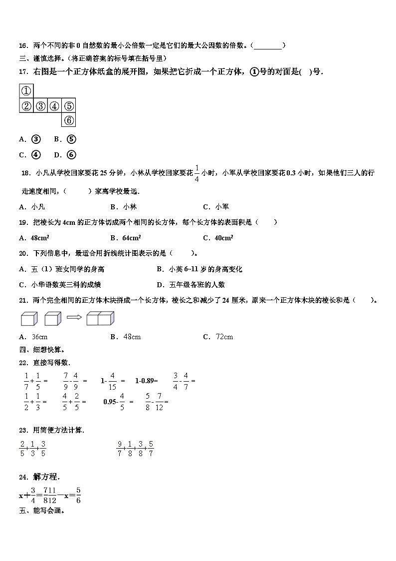 2022-2023学年四川省成都市崇州市六年级数学第二学期期末教学质量检测试题含解析02