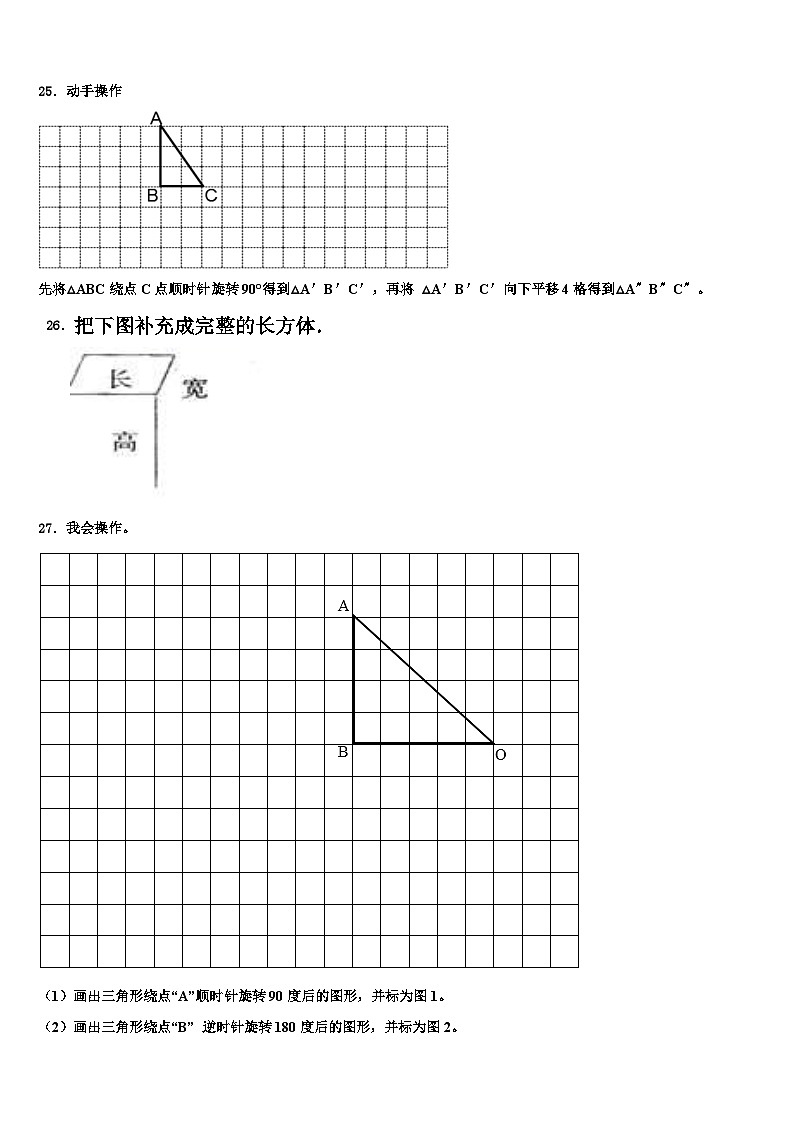 2022-2023学年四川省成都市崇州市六年级数学第二学期期末教学质量检测试题含解析03