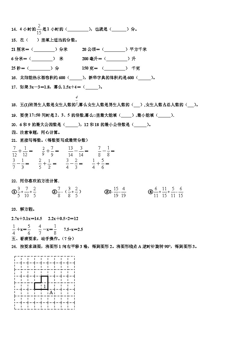 2022-2023学年四川省成都市高新区数学六年级第二学期期末经典试题含解析第2页