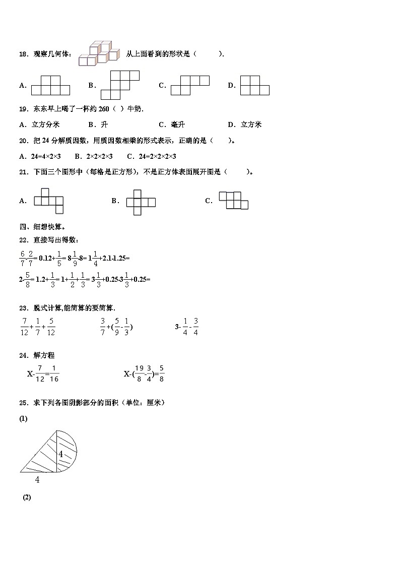 2022-2023学年四川省成都市简阳市数学六年级第二学期期末经典试题含解析02