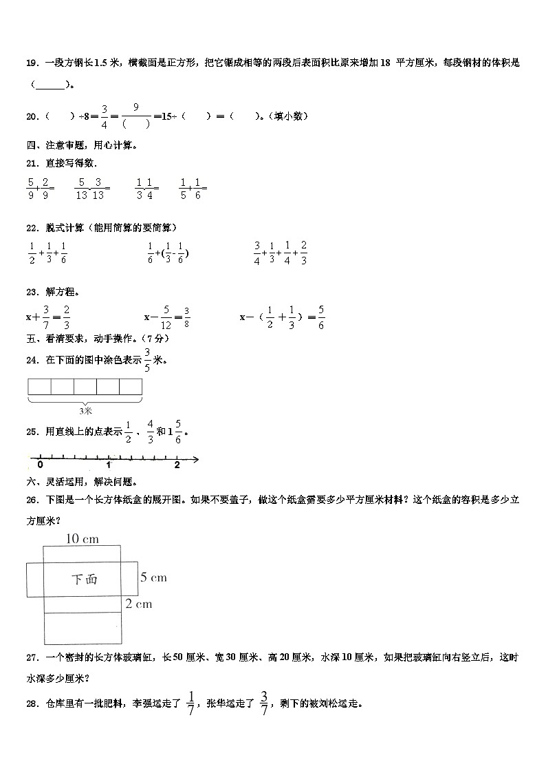 2022-2023学年四川省成都市蒲江县数学六下期末综合测试试题含解析第2页