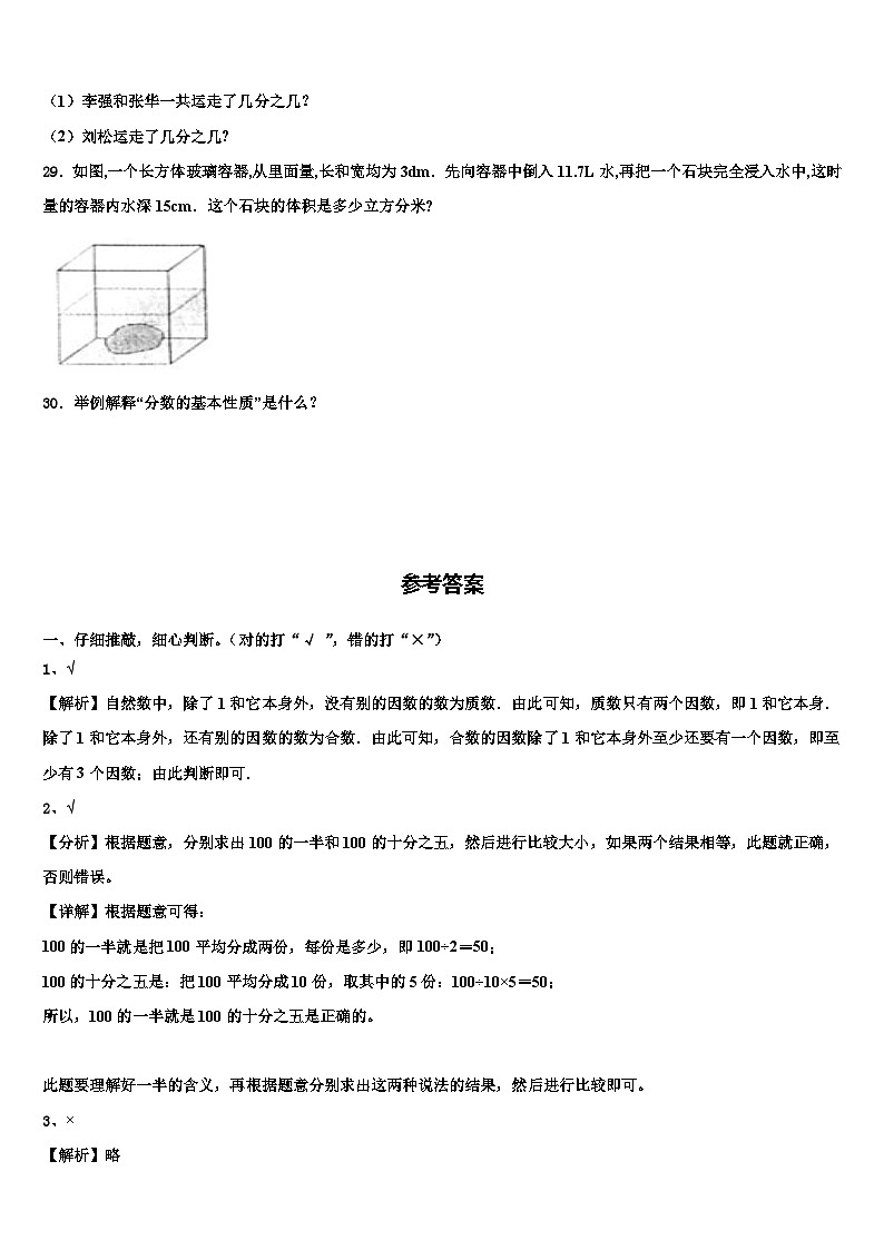 2022-2023学年四川省成都市蒲江县数学六下期末综合测试试题含解析第3页