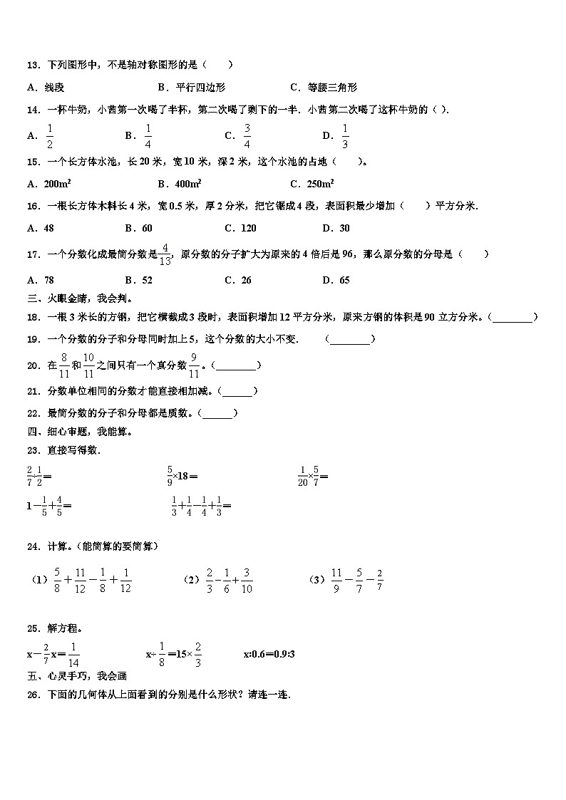 2022-2023学年四川省成都市武侯区西蜀实验学校数学六年级第二学期期末达标测试试题含解析02