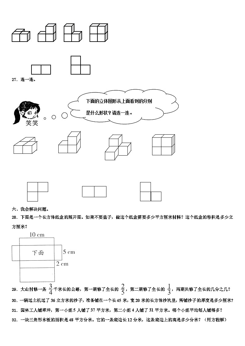 2022-2023学年四川省成都市武侯区西蜀实验学校数学六年级第二学期期末达标测试试题含解析03