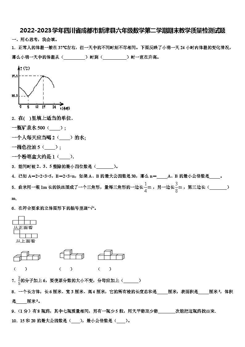 2022-2023学年四川省成都市新津县六年级数学第二学期期末教学质量检测试题含解析第1页