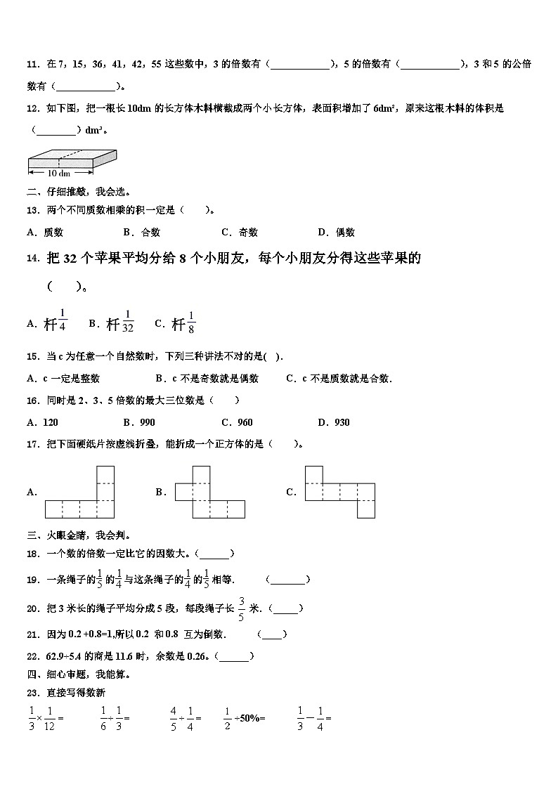 2022-2023学年四川省成都市新津县六年级数学第二学期期末教学质量检测试题含解析第2页