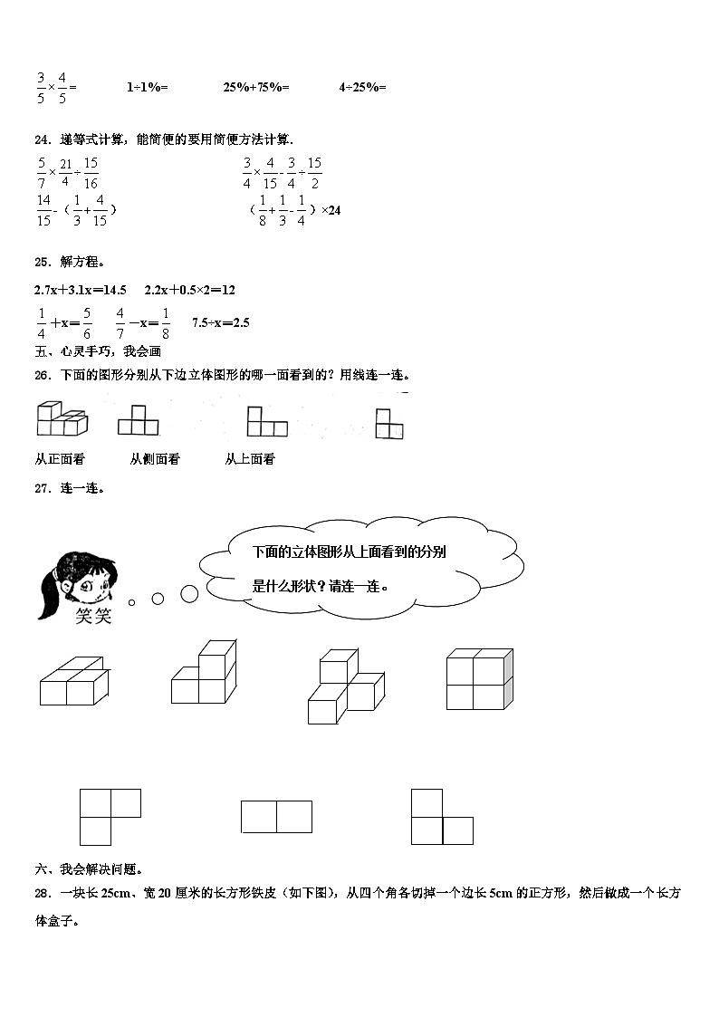 2022-2023学年四川省成都市新津县六年级数学第二学期期末教学质量检测试题含解析第3页