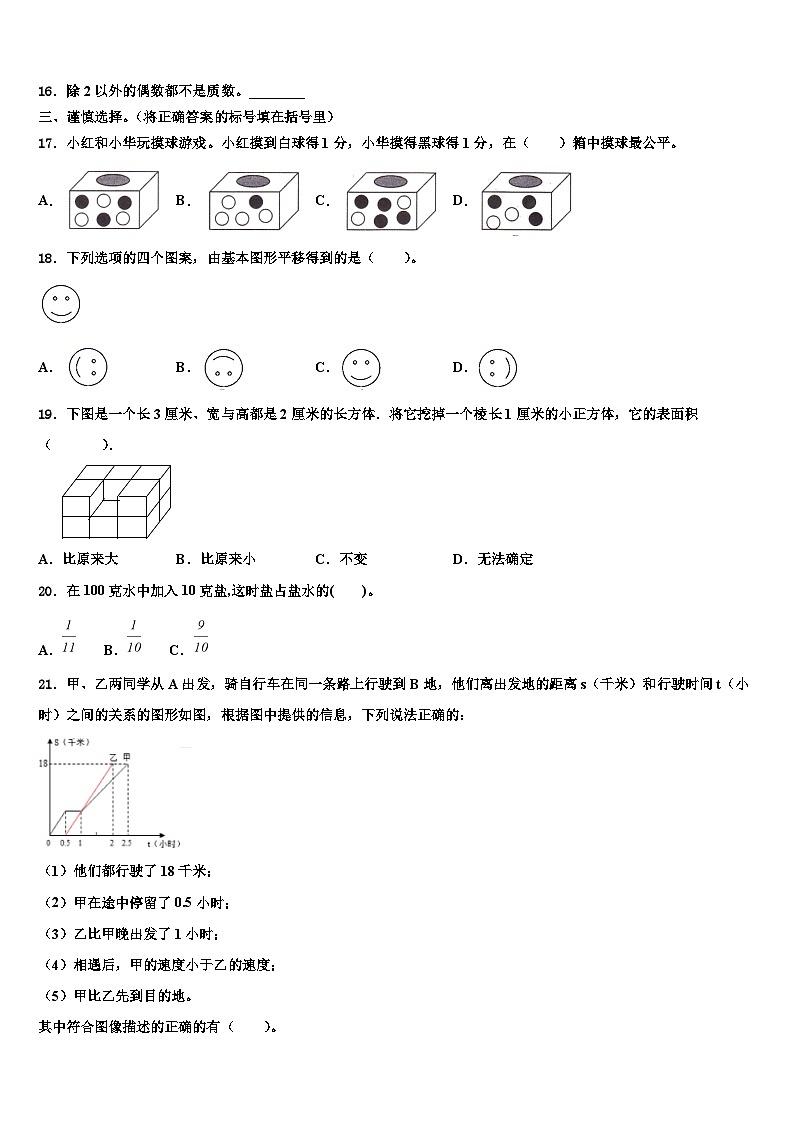 2022-2023学年四川省达州市大竹县六年级数学第二学期期末复习检测模拟试题含解析02