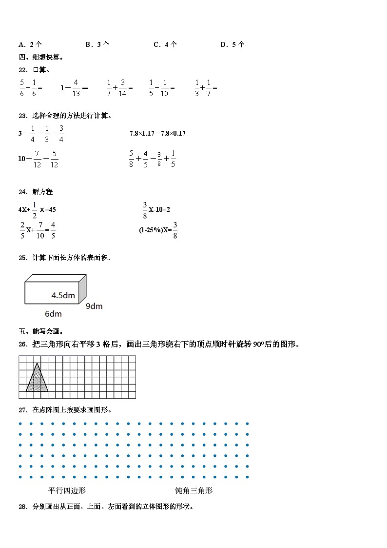 2022-2023学年四川省达州市大竹县六年级数学第二学期期末复习检测模拟试题含解析03