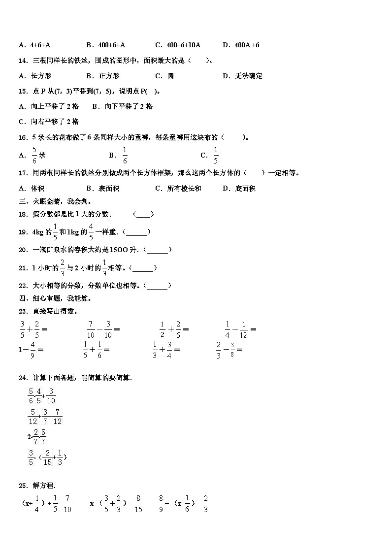 2022-2023学年四川省德阳市广汉市数学六年级第二学期期末学业质量监测模拟试题含解析02