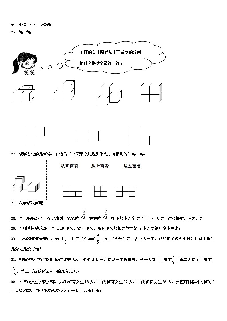2022-2023学年四川省德阳市广汉市数学六年级第二学期期末学业质量监测模拟试题含解析03